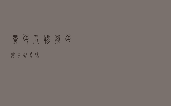 黑色皮鞋蓝色裤子好看吗