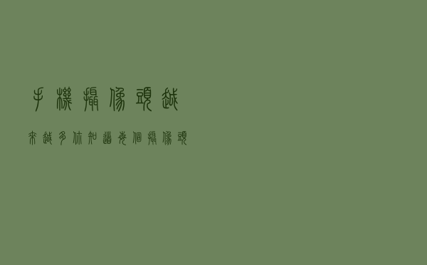 手机摄像头越来越多，你知道每个摄像头的作用吗