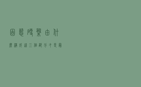 固态硬盘由什么构成？这三个部分才是最重要的