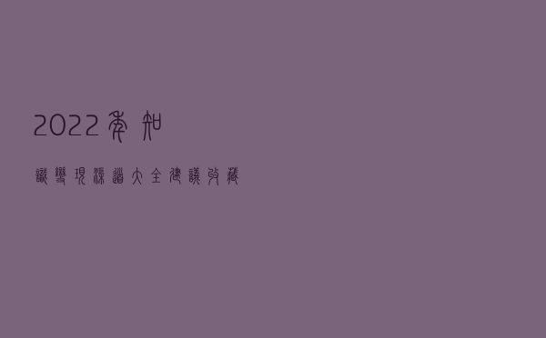 2022年知识变现渠道大全（建议收藏）