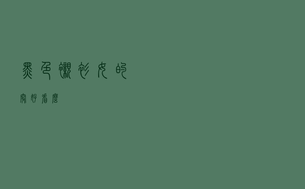 黑色衬衫女的穿好看么