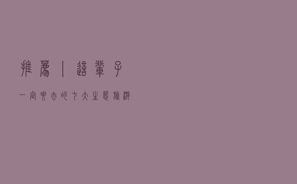 推荐丨这辈子一定要去的七大生态旅游景点，你去过几个？