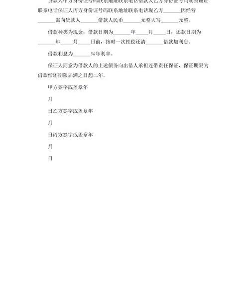 借条范本正规简单？（欠条模板）