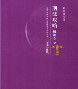 刑事诉讼法2021年全文（刑法全文2021全文）