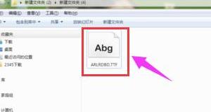怎样在电脑上安装下载好的字体？（win7字体安装）