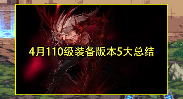 dnf晶体契约怎么设置（dnf晶体契约）