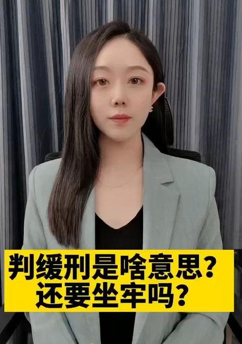 缓刑是什么意思?比如说:入狱三个月,缓刑一年,是不是就不用坐牢了啊？（缓刑是什么意思还要坐牢吗）