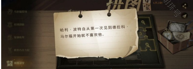 拼图寻宝第七天怎么拼（拼图寻宝第七天）