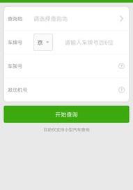 车辆违章查询哪个网站好？ 在线查询车辆违章