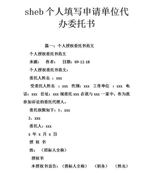 个人委托书用什么纸写？ 个人委托书的写法