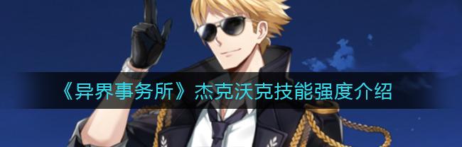 杰克沃克官网（杰克沃克）