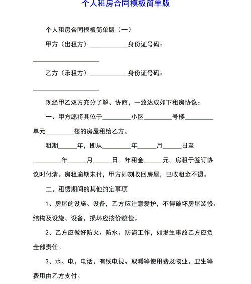租房合同书范本？（租房合同范本简单版）