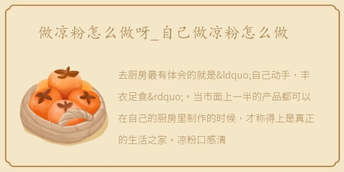 做凉粉怎么做呀_自己做凉粉怎么做