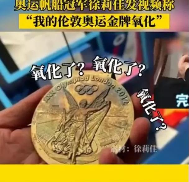 伦敦奥运金牌氧化了一（伦敦奥运金牌氧化）