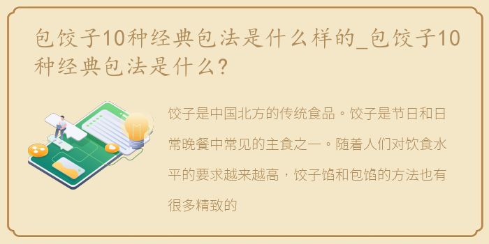 包饺子10种经典包法是什么样的_包饺子10种经典包法是什么?