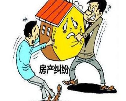 房产纠纷怎么解决 房产纠纷