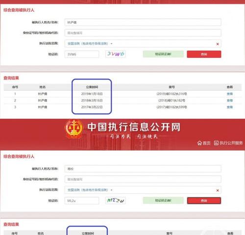 人民法院被执行名单 被执行人信息查询官网