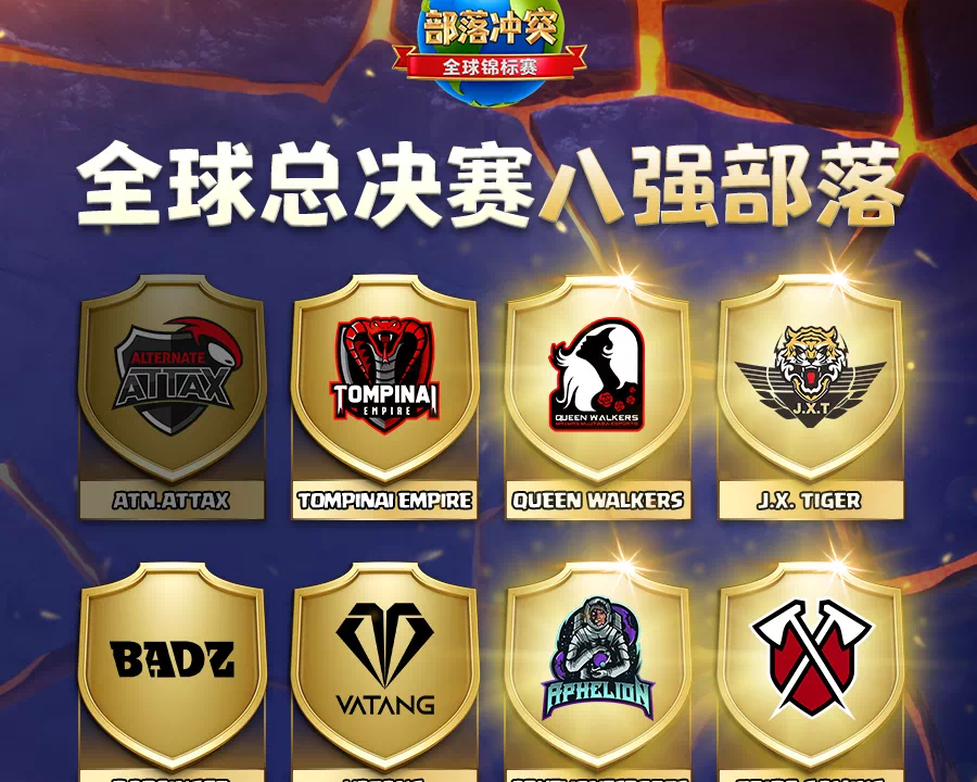 部落冲突全球总冠军挑战怎么打（部落冲突全球总冠军挑战）