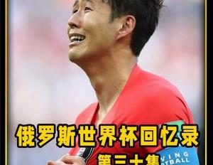 德国世界杯惨败（德国队爆冷出局世界杯冠军魔咒无人能破）