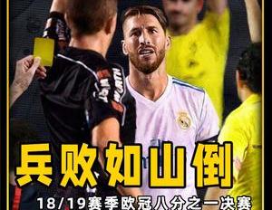 皇马被阿贾克斯逆转（反击从现在开始,皇马却1比4惨遭阿贾克斯逆转）