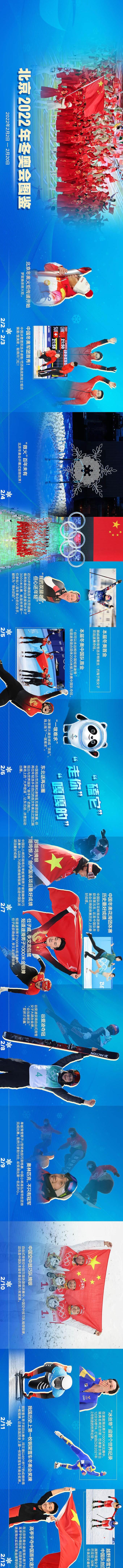 冬奥会图片大全（冬奥会图片）