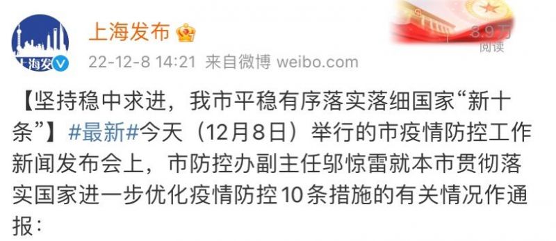 上海防疫新十条政策全文(2022年12月8日发布)