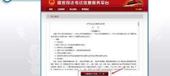 法考成绩查询过程？ 国家司法考试登录入口