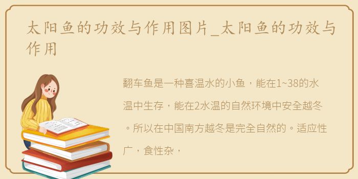 太阳鱼的功效与作用图片_太阳鱼的功效与作用