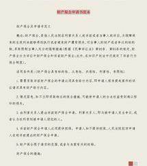 怎么发律师函申请财产保全？ 财产保全申请书范文