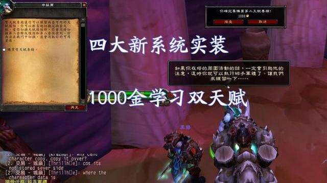 魔兽世界双天赋（双天赋）