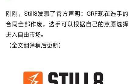 grf战队现在叫什么（grf战队）