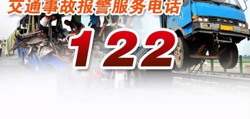 交通事故报警电话 交通事故报警电话