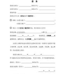 借条手写格式 手写欠条的标准格式