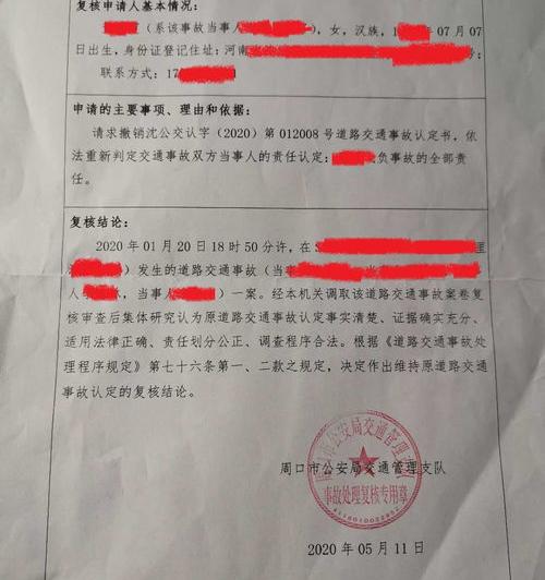 道路交通事故责任划分细则 交通事故责任认定细则