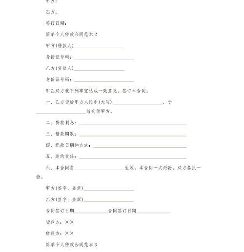 2022正规个人借款合同范本5篇 个人借款合同