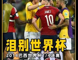 五星巴西有谁（五星巴西经历的极其惨烈的一场决战）