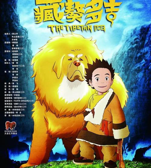 藏獒多吉原型？（藏獒多吉）