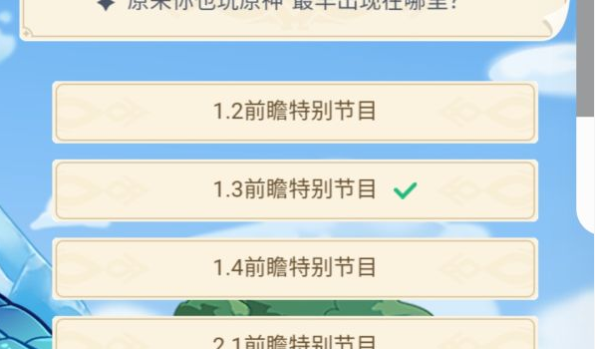 “原来你也玩原神”最早出现在哪里?（原来你也玩原神最早出现在哪里）