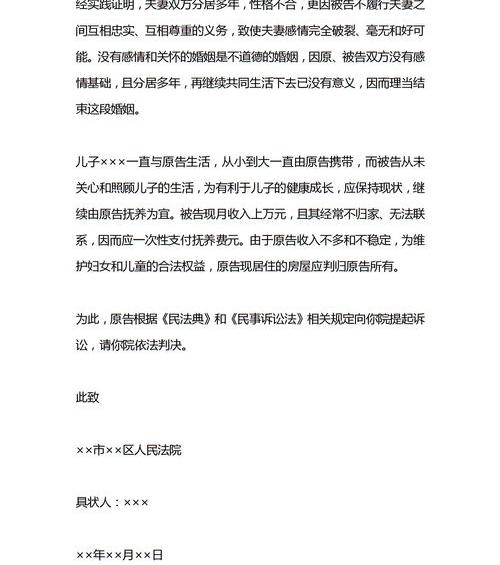 2021起诉离婚范文？（离婚起诉书）