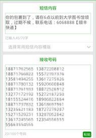 有没有什么软件可以群发短信？（短信群发工具）