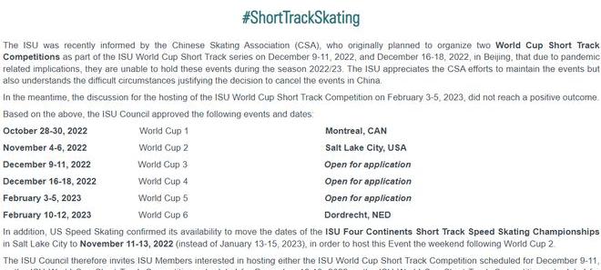 短道速滑世界杯将在北京开幕（短道速滑世界杯中国站取消）
