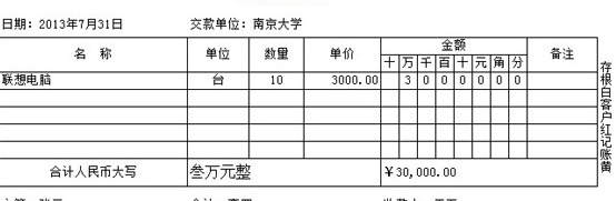 收据收款方式怎么写？ 收款收据填写样本