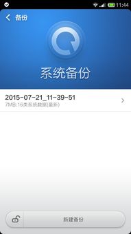 小米手机11怎样降级刷回10？（小米2s刷机教程）
