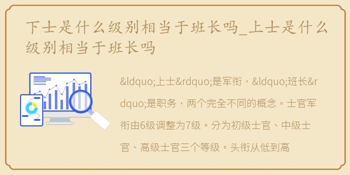 下士是什么级别相当于班长吗_上士是什么级别相当于班长吗