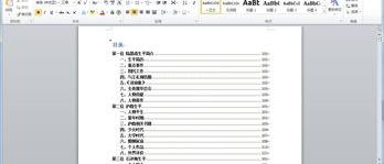 Word文档怎么自动生成目录（怎样自动生成目录）