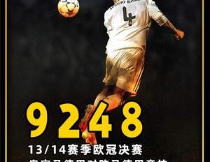 欧冠名场面,水爷拉莫斯9248绝平,皇家马德里绝处逢生逆转夺冠