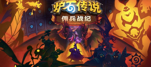 炉石传说佣兵战纪最强阵容（炉石传说佣兵战纪）