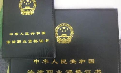 法律资格证考试条件？（法律职业资格考试）