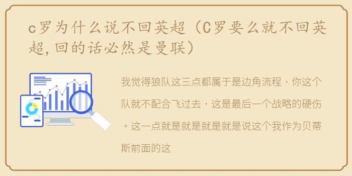 c罗为什么说不回英超（C罗要么就不回英超,回的话必然是曼联）