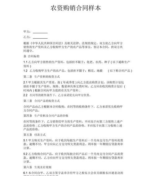 两个人共同买的地和房怎么签合同？ 购销合同模板